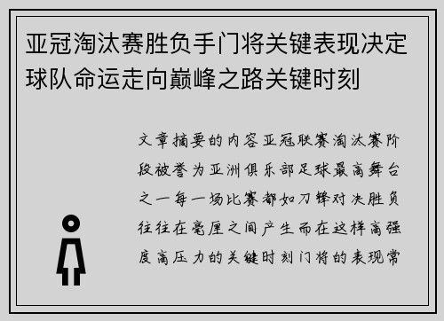 亚冠淘汰赛胜负手门将关键表现决定球队命运走向巅峰之路关键时刻 亚冠淘汰赛胜负手门将关键表现决定球队命运走向巅峰之路关键时刻