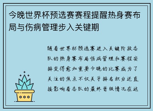 今晚世界杯预选赛赛程提醒热身赛布局与伤病管理步入关键期 今晚世界杯预选赛赛程提醒热身赛布局与伤病管理步入关键期
