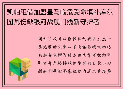 凯帕租借加盟皇马临危受命填补库尔图瓦伤缺银河战舰门线新守护者 凯帕租借加盟皇马临危受命填补库尔图瓦伤缺银河战舰门线新守护者