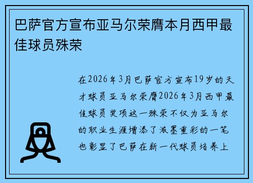 巴萨官方宣布亚马尔荣膺本月西甲最佳球员殊荣 巴萨官方宣布亚马尔荣膺本月西甲最佳球员殊荣