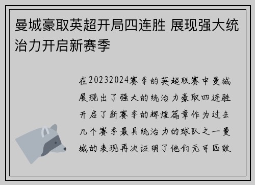 曼城豪取英超开局四连胜 展现强大统治力开启新赛季 曼城豪取英超开局四连胜 展现强大统治力开启新赛季