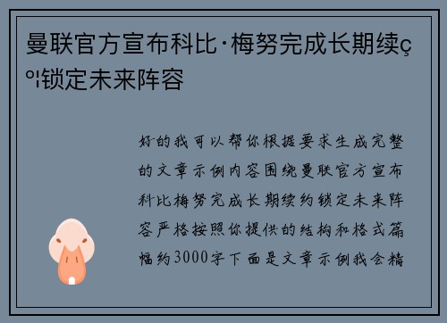 曼联官方宣布科比·梅努完成长期续约锁定未来阵容 曼联官方宣布科比·梅努完成长期续约锁定未来阵容