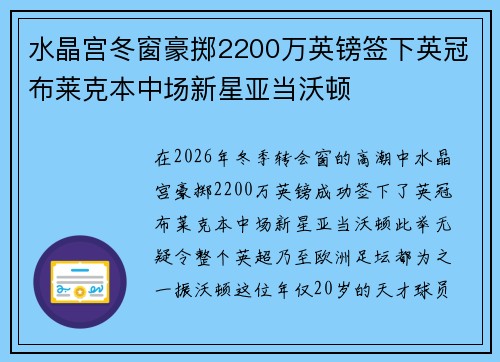 水晶宫冬窗豪掷2200万英镑签下英冠布莱克本中场新星亚当沃顿 水晶宫冬窗豪掷2200万英镑签下英冠布莱克本中场新星亚当沃顿