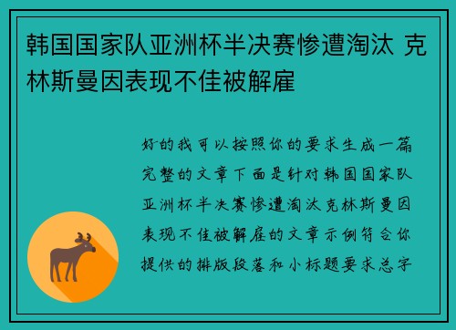 韩国国家队亚洲杯半决赛惨遭淘汰 克林斯曼因表现不佳被解雇